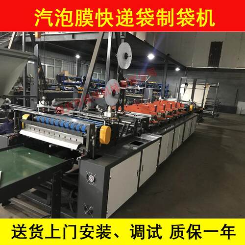 生产汽泡膜快递袋制袋机电商汽泡膜制袋机质保一年
