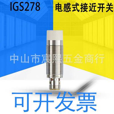 高品质易福门IGS278/287/289/290/291/292/324/325电感式接近开关