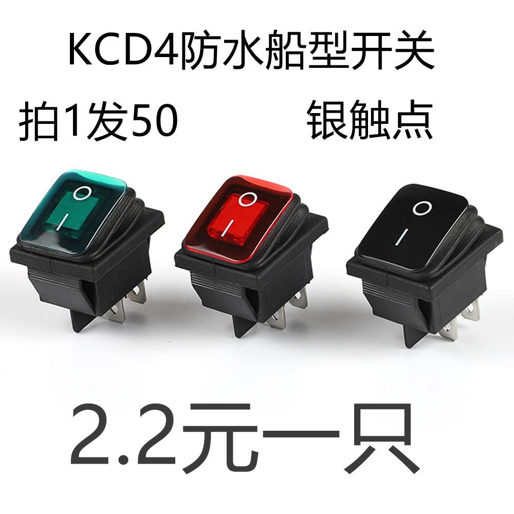 防水翘板开关KCD4四脚二档防水带灯6脚3开关银接触点防水大电流30