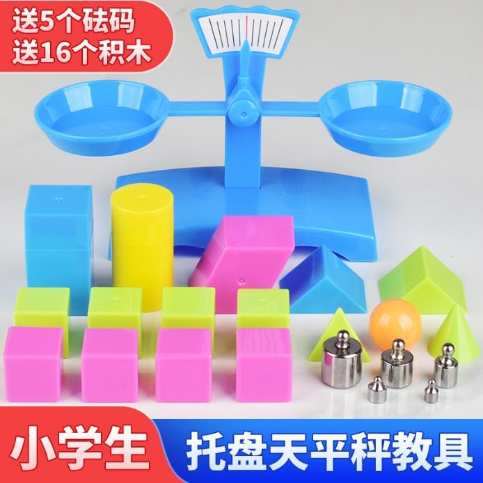 托盘天平秤教具小学生物理科学小实验套装重量砝码幼儿园儿童玩具