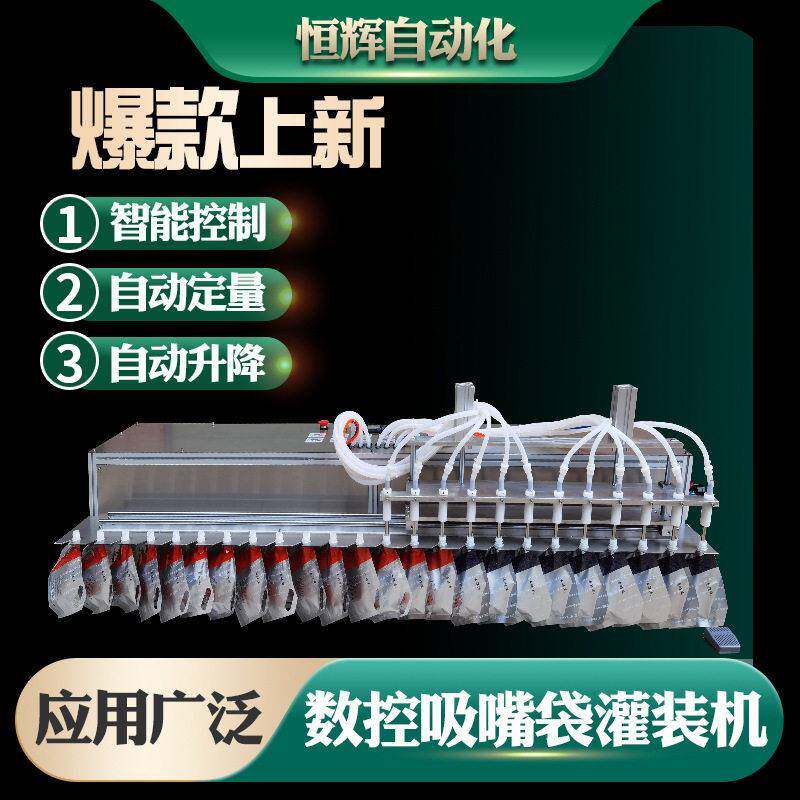 吸嘴袋定量液体灌装机白酒饮料酸梅汤豆浆牛奶液酵素水填充