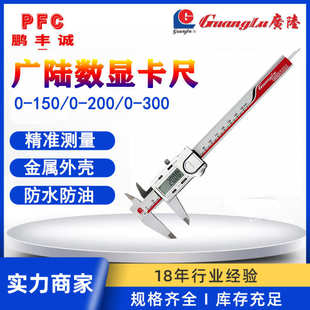 桂林广陆金属防水数显游标卡尺0 150高精度原点电子数字游标卡尺