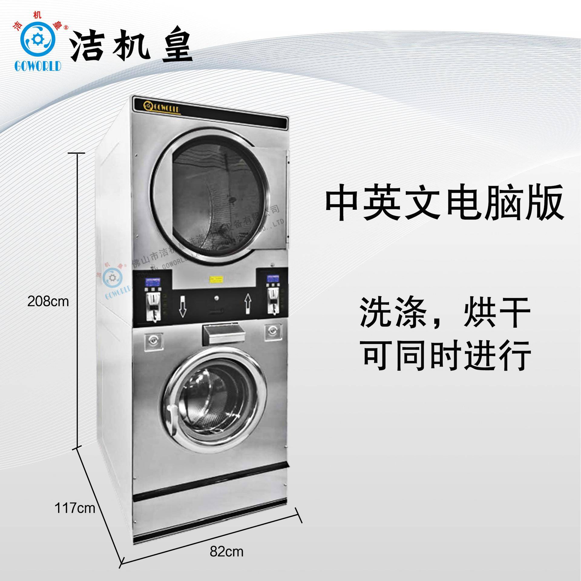 自助洗衣店连锁自助双层洗衣机烘干投币式洗脱烘干一体机