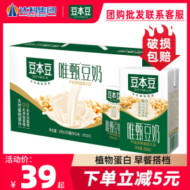 豆本豆唯甄豆奶原味250ml*24盒植物蛋白饮料营养，早餐奶红枣整箱装