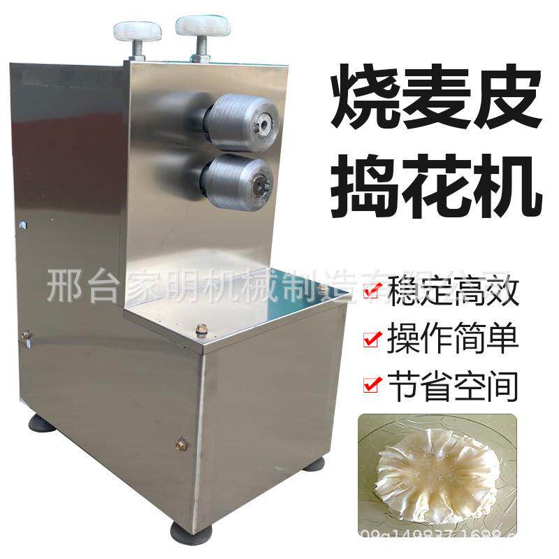 多功烧能麦皮成型机仿工烧麦皮花压花机边成型机手102一次成型机