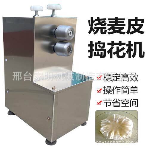 全动烧波麦皮自捣成花机商用内蒙569古呼市浪形压花机仿手工捣花