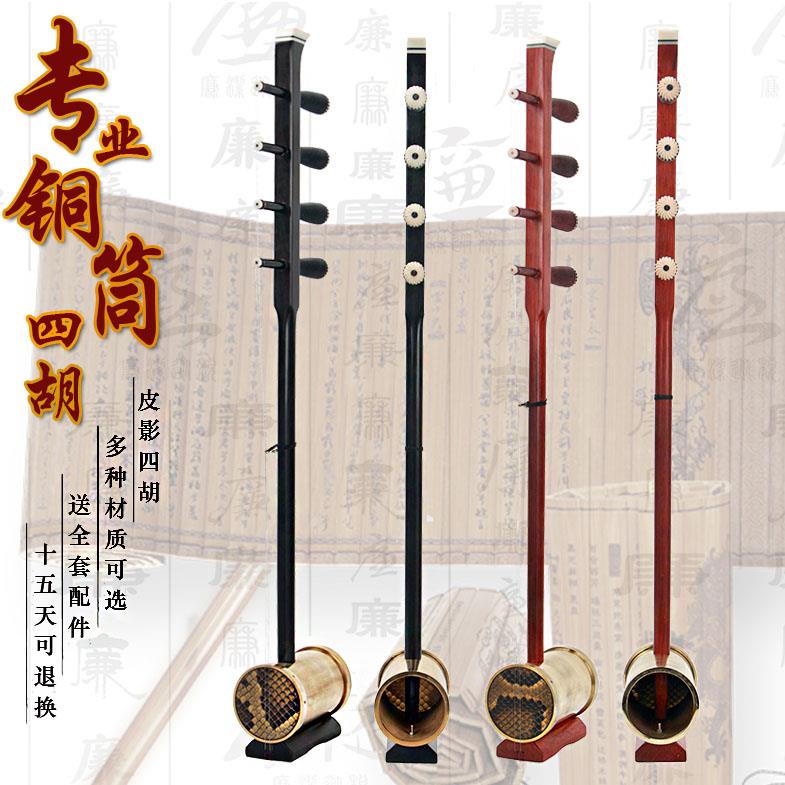 蒙古红木高音铜筒四胡皮影戏四胡厂家直销二人台四胡黑檀铜筒四胡