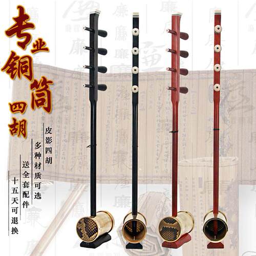 蒙古红木高音铜筒四胡皮影戏四胡厂家直销二人台四胡黑檀铜筒四胡