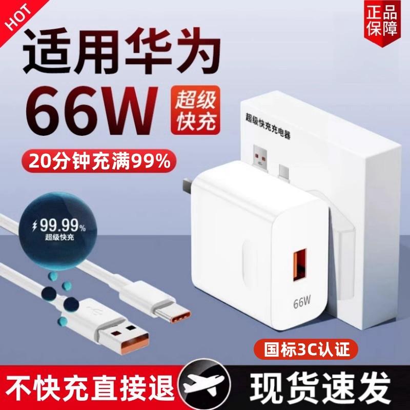 【4S店同款】适用于车载汽车66W超级快充适用华为荣耀11充电器mat