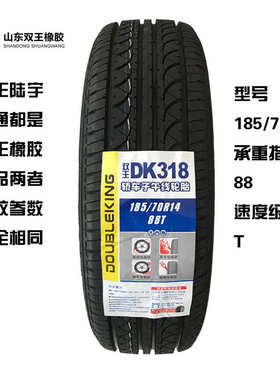 汽车轮胎185/70R14 88T五菱宏光s轮胎长安欧诺1857014森雅M80迷迪