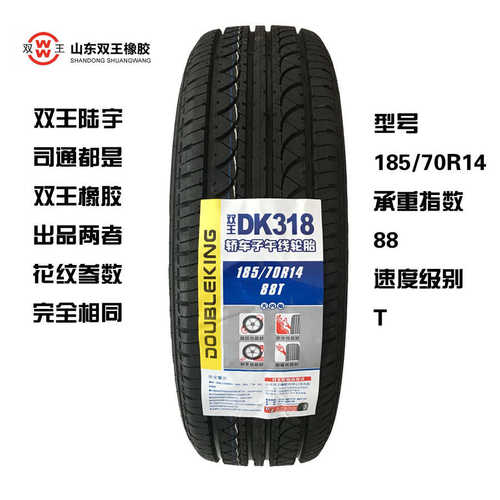汽车轮胎185/70R14 88T五菱宏光s轮胎长安欧诺1857014森雅M80迷迪