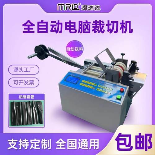 全自动热缩套切割机台式电缆收缩管双壁管裁切机电线保护套切管机