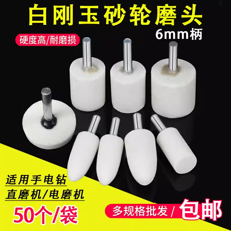 白钢玉圆柱形金属除mm白色磨头