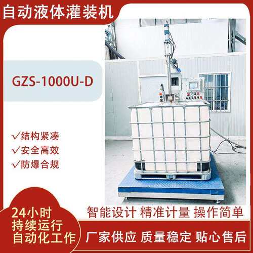 1200KG全自动称重灌装机吨桶千升桶水性树脂液体包装机灌装秤