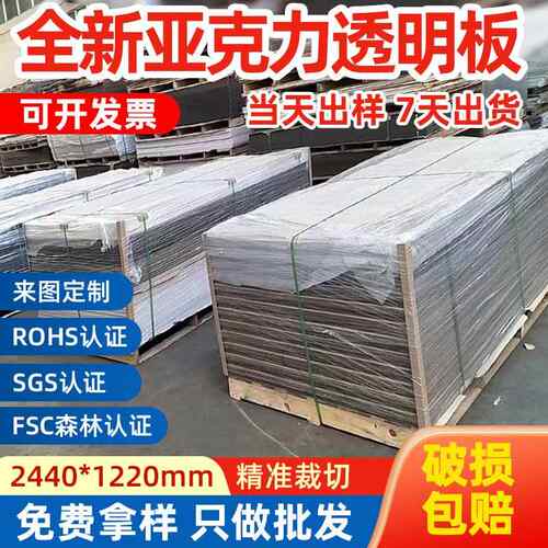 厂家供应高透明亚克力板有机玻璃板CNC雕刻激光打孔印刷亚克力板