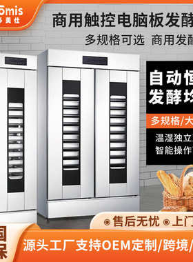 厂家直销多美仕发酵柜商用烘焙面团包子馒头披萨发酵箱 不锈钢智