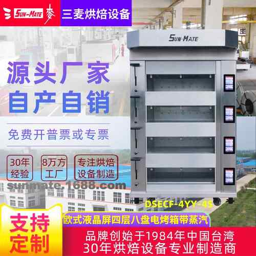 四层八盘欧式液晶屏带蒸汽电烤炉 商用烤箱