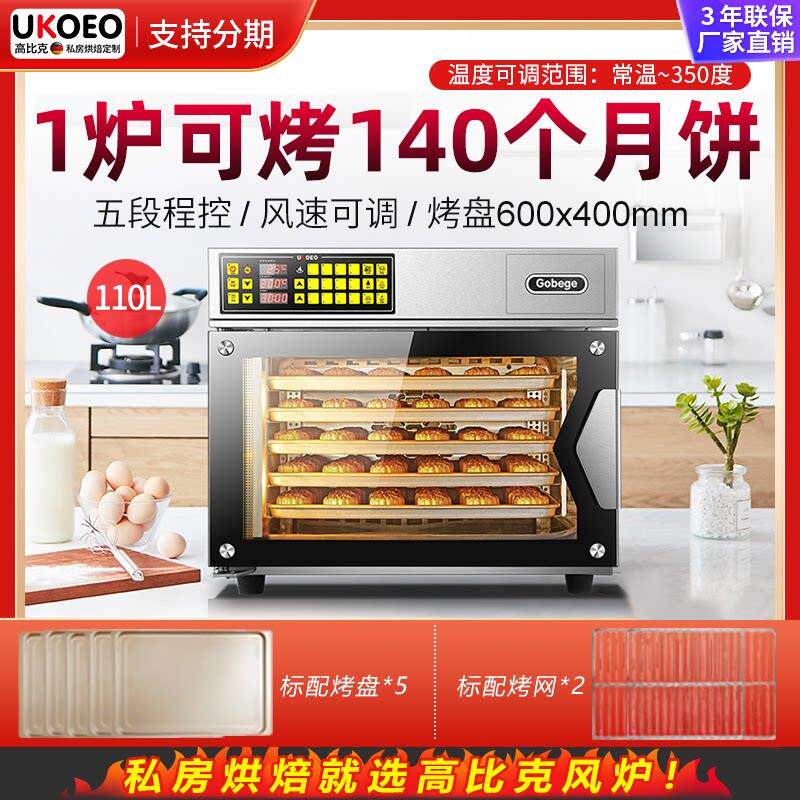 UKOEO T95UKOEO 高比克T95商用电烤箱家用烘焙多功能大型容量风炉