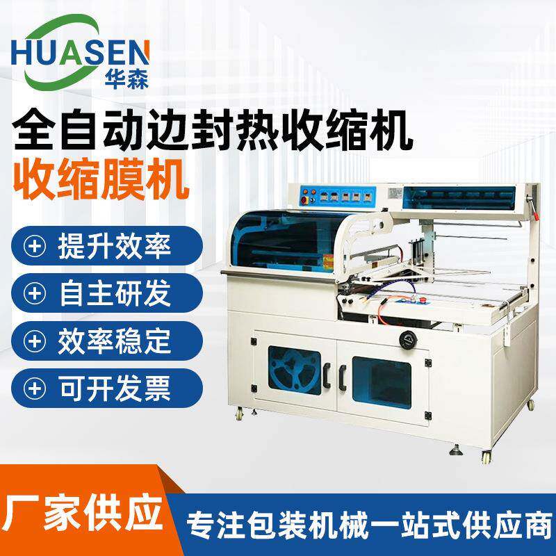 封切机L型收缩包装机PVC全自动收缩膜包装机POF膜纸箱塑封打包机