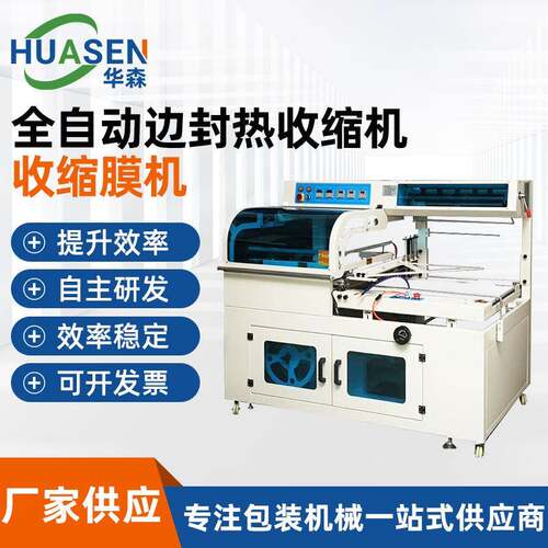 封切机L型收缩包装机PVC全自动收缩膜包装机POF膜纸箱塑封打包机