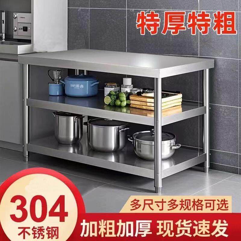 304不锈钢工作台厨房灶台架切菜案板桌商用打荷台三层操作台加厚