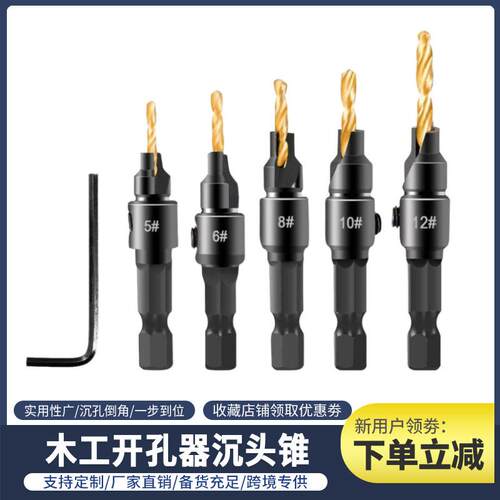 跨境锥形六角柄木工沉头钻高速钢镀钛开孔倒角一体钻木工沉孔钻头