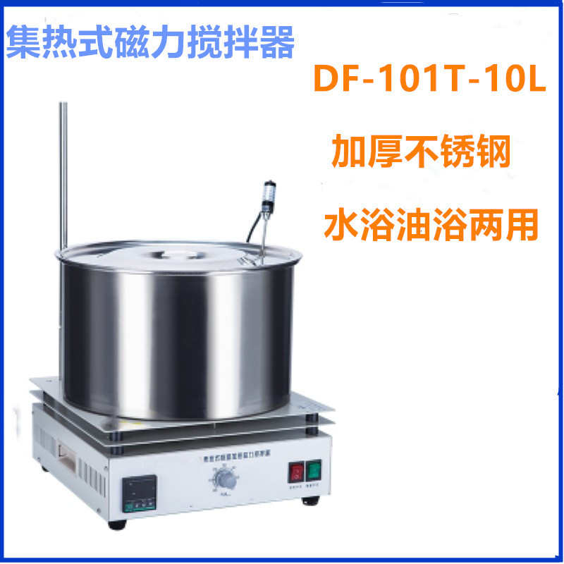 集热式磁力搅拌器 DF-101-10l数显恒温加热水浴油锅