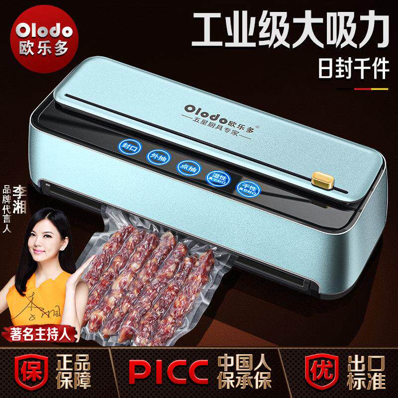 德国真空封口机塑封小型家用保鲜食品包装机全自动真空密封机商用