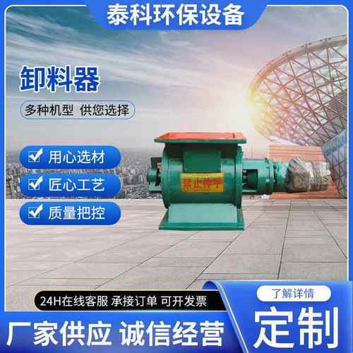 YJD型型卸料器电动卸灰阀卸灰卸料输送物料销售常规卸料器