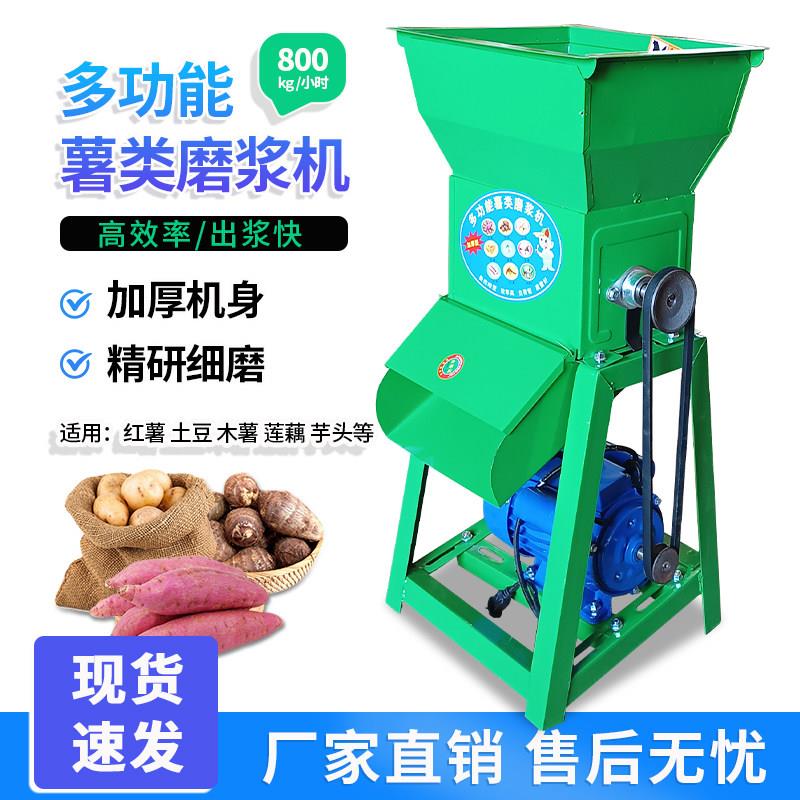 电机薯类磨浆机家用小型红薯土豆葛根莲藕山芋浆渣淀粉机粉碎机器