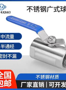 不锈钢广式球阀内牙阀门内螺纹丝口直通式Q11F-16P4分6分DN15加厚