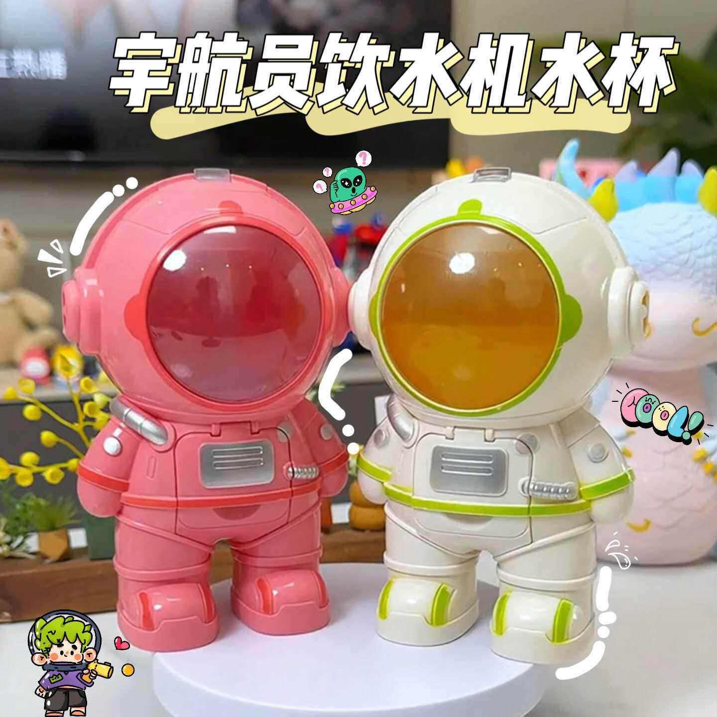 宇航员水杯饮水机儿童男女孩太空人玩具机器人水壶过家家创意礼物