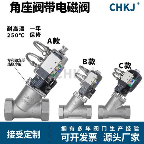 304不锈钢气动角座阀带电磁阀Y型蒸汽耐高温螺纹丝扣气控阀门DN15