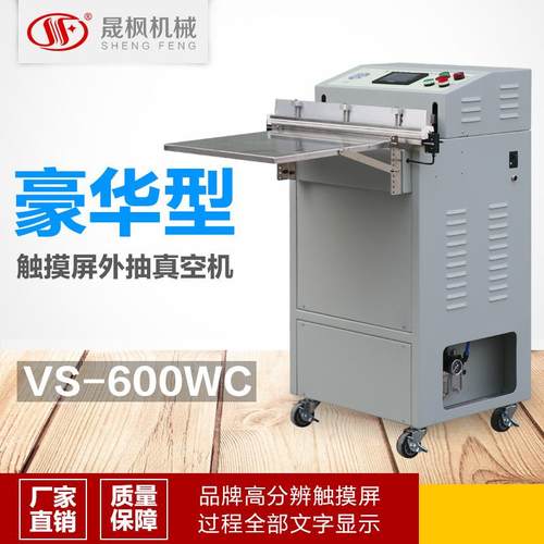 触摸屏外真空包装液屏晶抽充EPM气包装机机