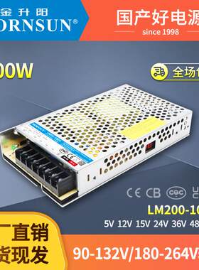金升阳 机壳开关电源 12v17a 200wLM200替换LRS系列高隔离耐高压