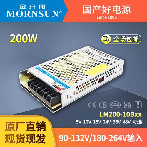 金升阳 机壳开关电源 12v17a 200wLM200替换LRS系列高隔离耐高压