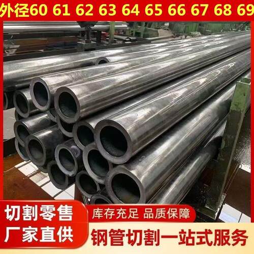 外径60 61 62 63 64 65 66 67 68 69精密无缝钢管空心圆管超厚
