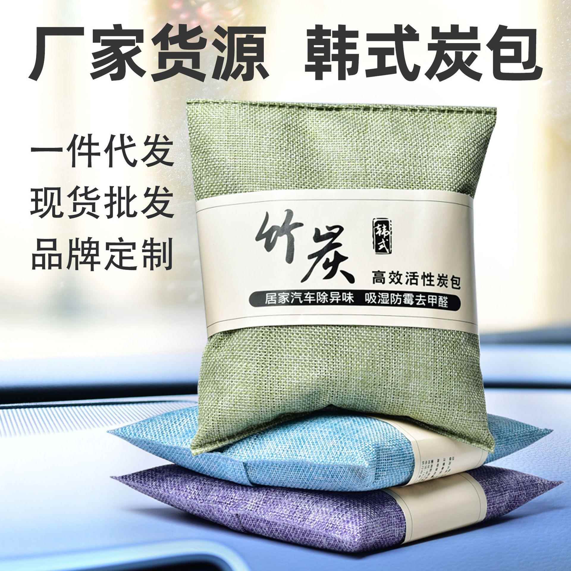 新汽车除甲醛防潮包新车新房除异味去甲醛韩式活性炭包包