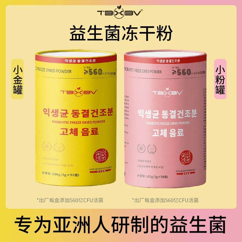 TBXBV旗舰店小金桶益生元冻干粉纤体维B益生菌全家版粉罐冲泡正品