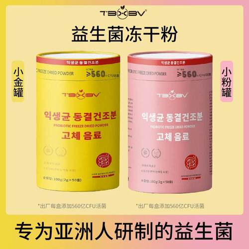 TBXBV旗舰店小金桶益生菌全家版益生元纤体维B粉罐冲泡冻干粉正品