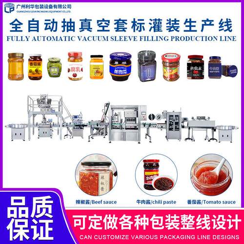 全自动玻璃酱料灌装生产线牛肉香菇酱装自动蒜蓉辣椒酱灌装机