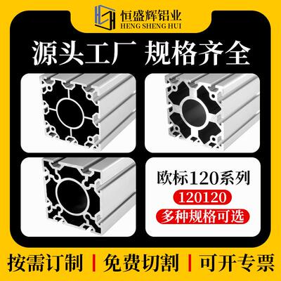 120120欧标工业铝挤型材料大型自动化设备框架桥架120×120铝合金
