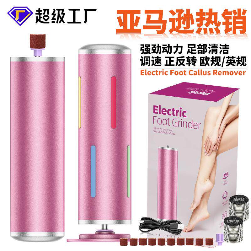 跨境电动磨脚器死皮修脚器可调转速美足全自动老茧角质打磨器