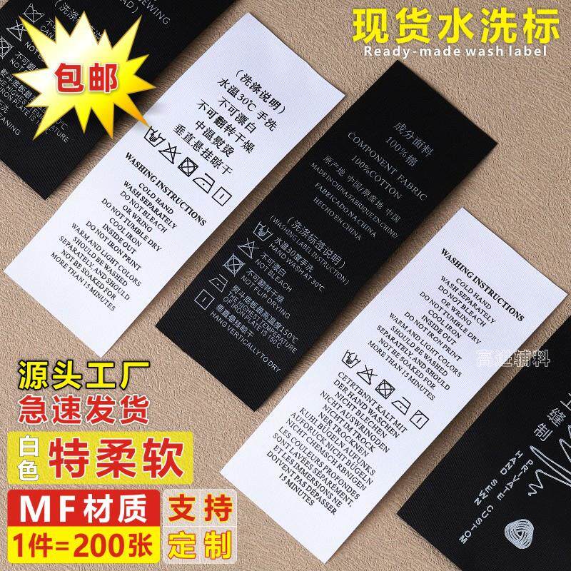 服装水洗唛现货MF100通用水洗标定制内衣贴身柔软洗水成份标包邮