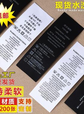 服装水洗唛现货MF100通用水洗标定制内衣贴身柔软洗水成份标包邮