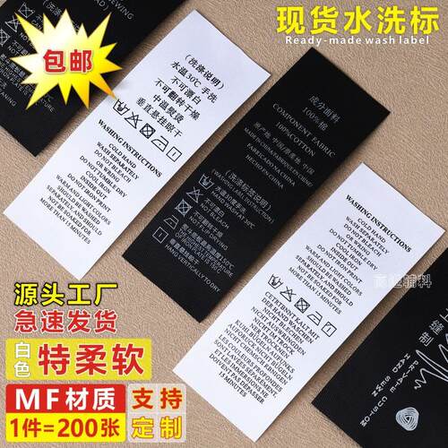 服装水洗唛现货MF100通用水洗标定制内衣贴身柔软洗水成份标包邮