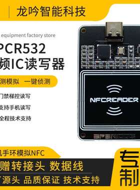 PN532二代pn532一体式PCR532复制器小区钥匙卡片NFC读卡器PC532