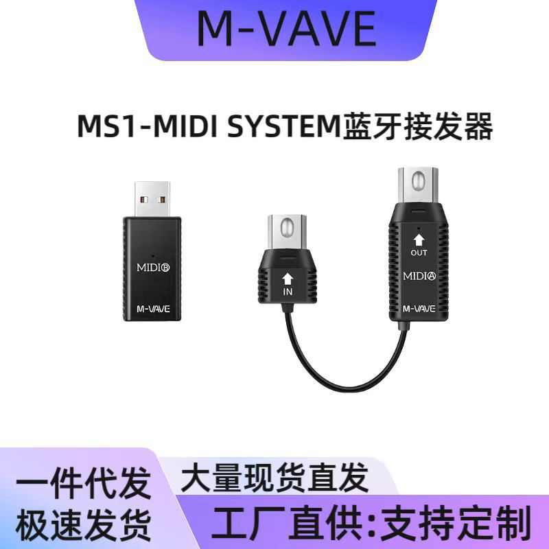 M-VAVE 无线MIDI传输 MIDI线 MIDI线转USB线MIDI控制器创新