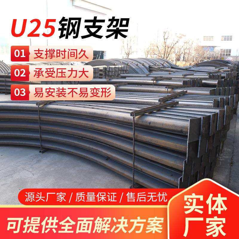 U25钢支架工作流程U型棚规格用途U25钢支架