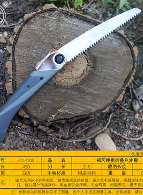 福冈釰牌 便携折叠户外锯 手工园林快速锯家用伐木工锯子 FO-4305